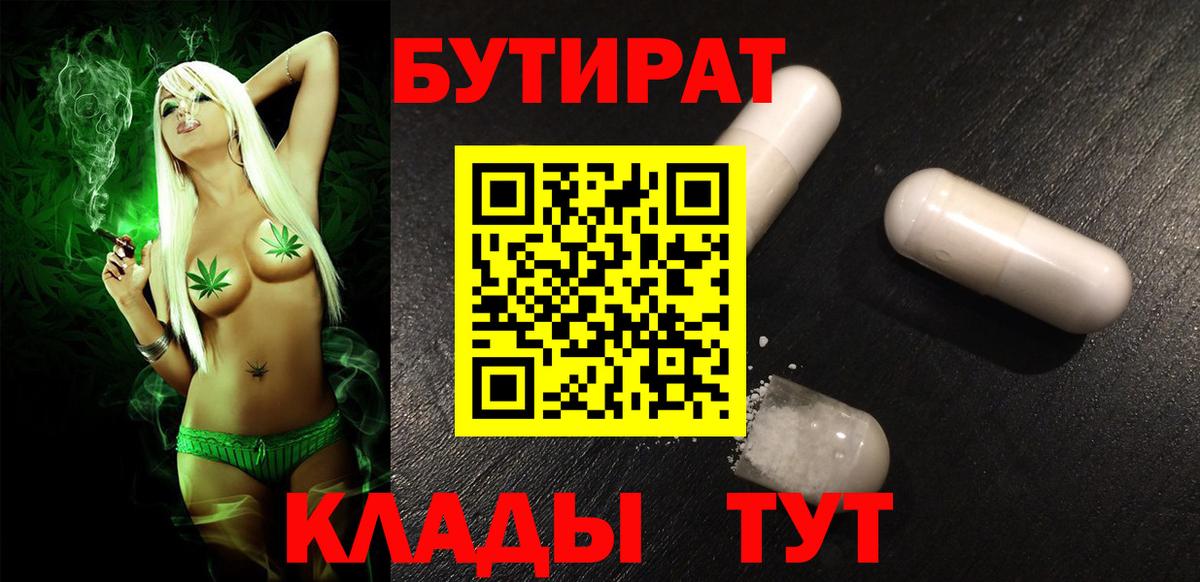 Бутират  Вход с VPN  Кохма  Бутират бутик 