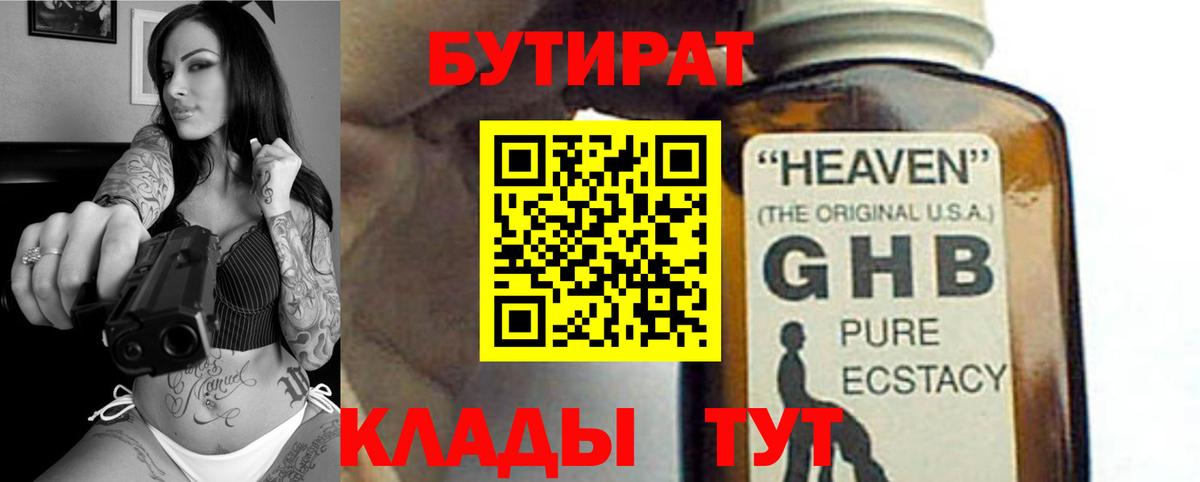 Бутират 1.4BDO Кохма