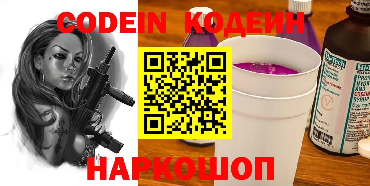 Codein Purple Drank Кохма